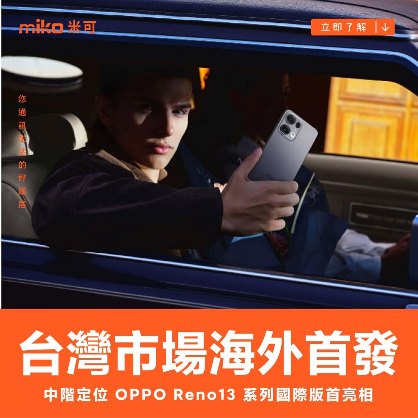 台灣市場海外首發 中階定位 OPPO Reno13 系列國際版首亮相